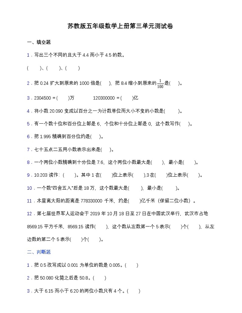 苏教版五年级数学上册第三单元测试卷(含答案)第1页