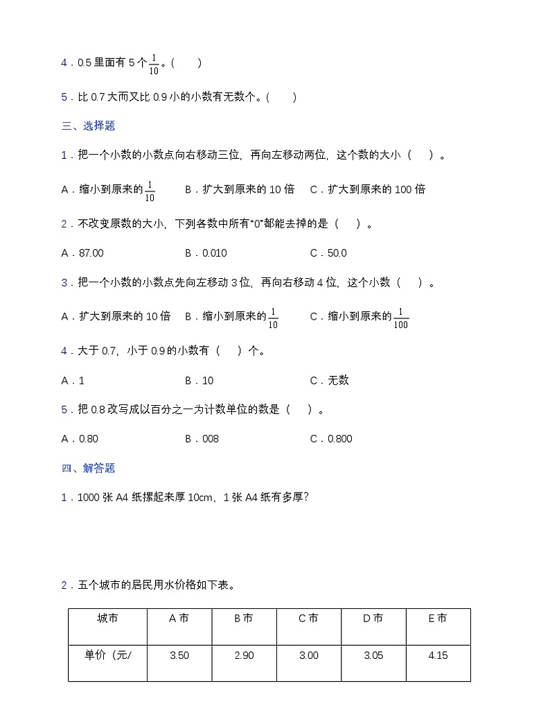 苏教版五年级数学上册第三单元测试卷(含答案)第2页