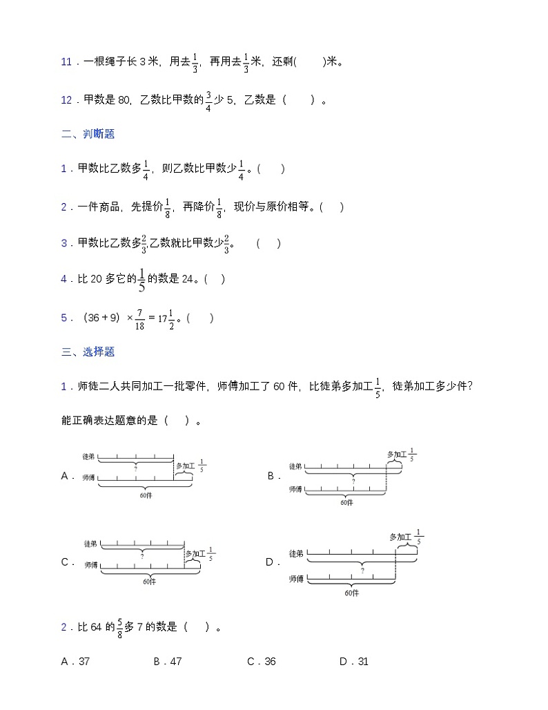 苏教版六年级数学上册第五单元测试卷(含答案)第2页