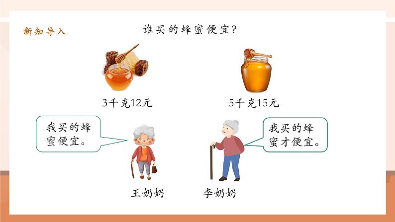 4.4《单价、数量和总量》课件第4页