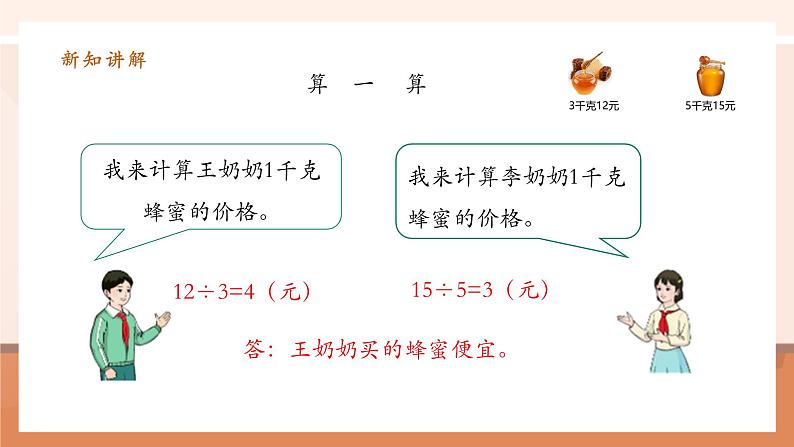 4.4《单价、数量和总量》课件第6页