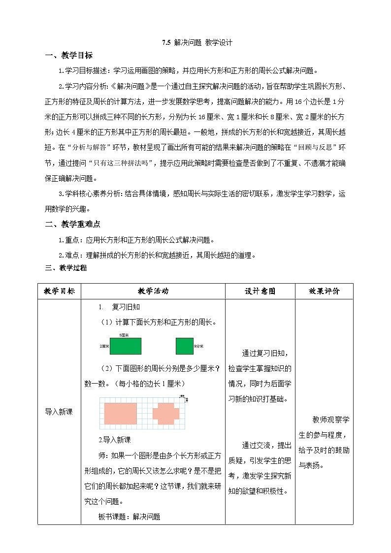 《解决问题》教学设计第1页