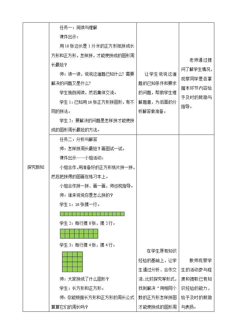 《解决问题》教学设计第2页