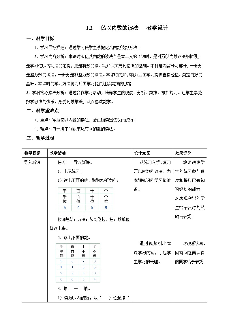 1.2亿以内数的读法教学设计第1页