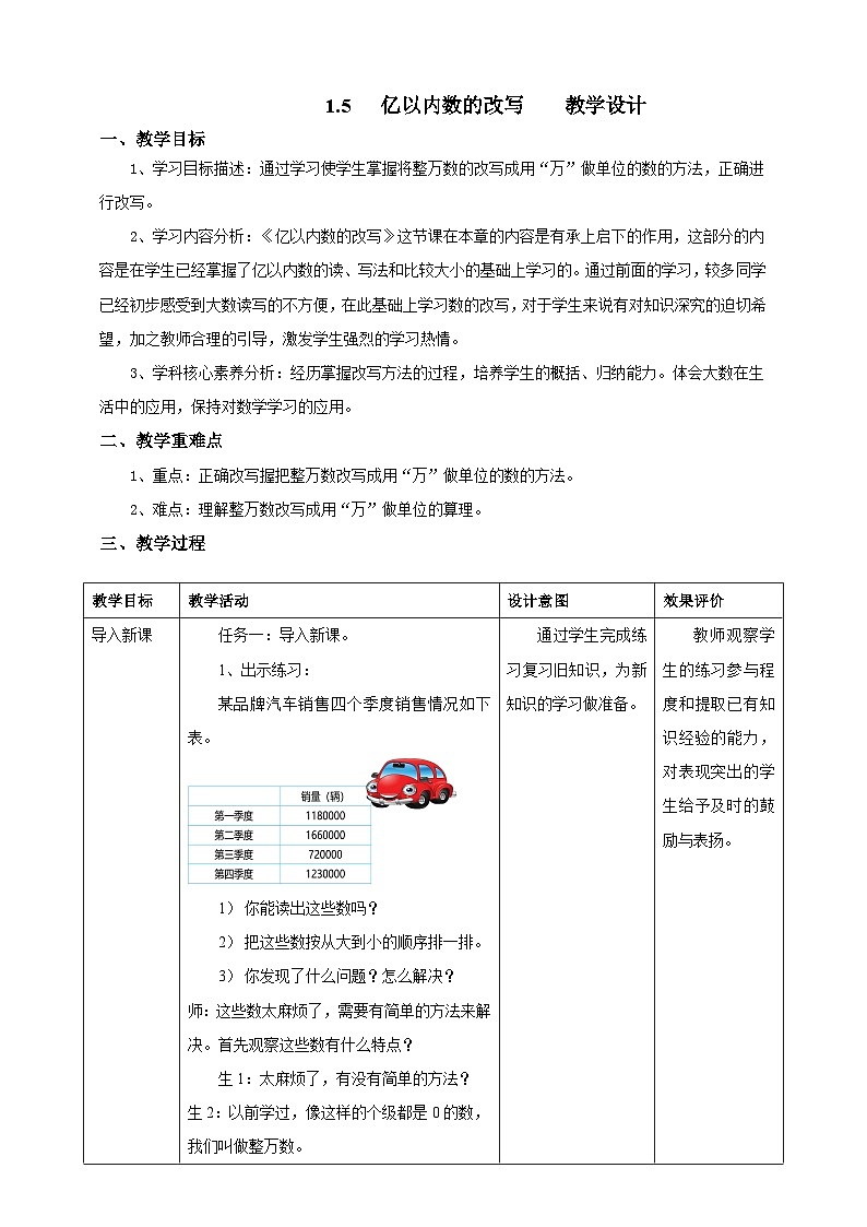 1.5亿以内数的改写教学设计第1页