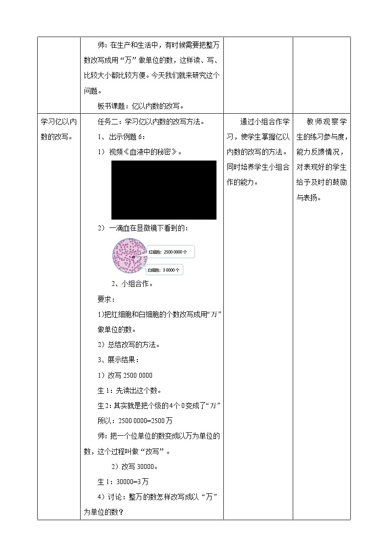 1.5亿以内数的改写教学设计第2页