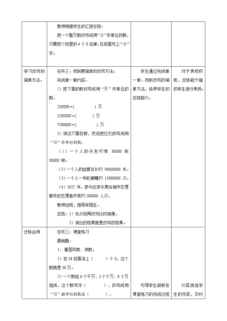 1.5亿以内数的改写教学设计第3页