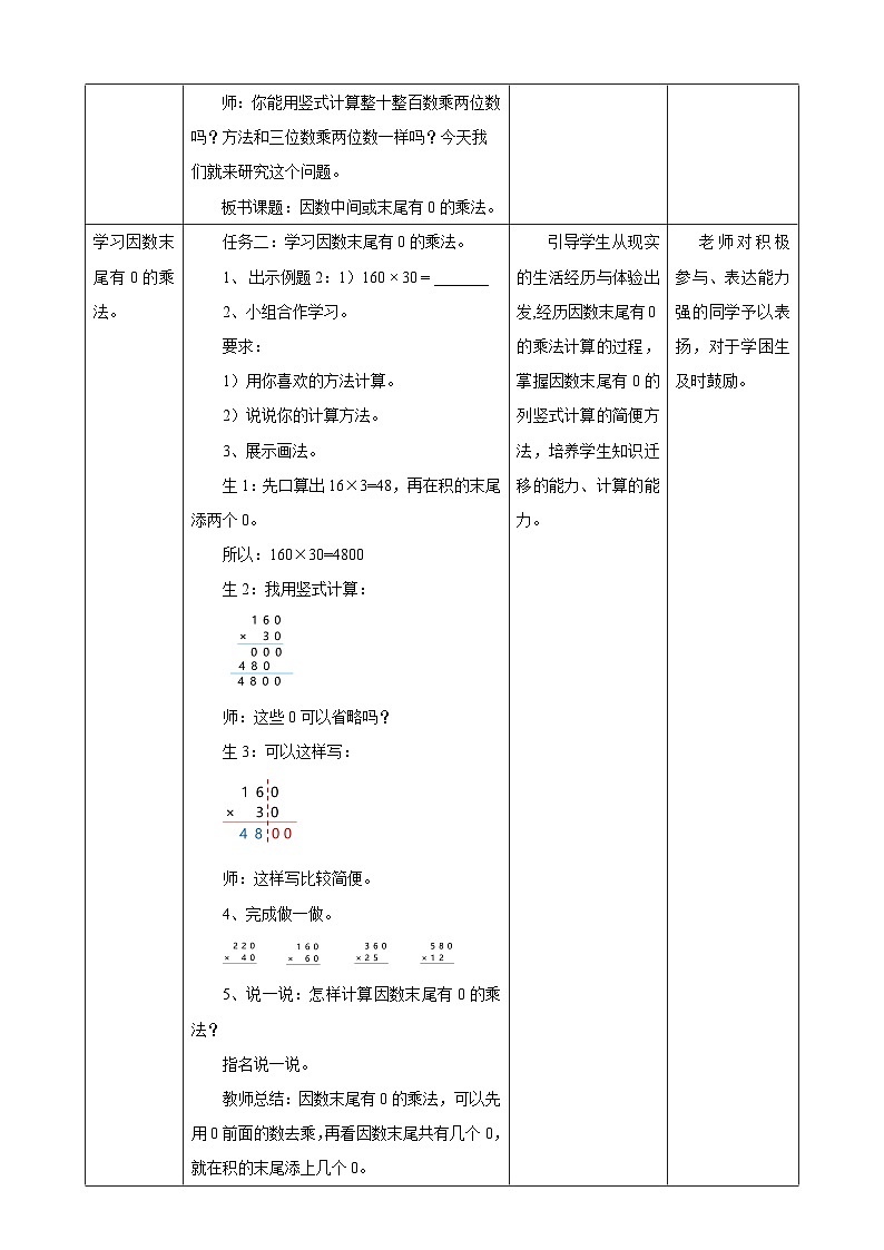 4.2因数中间或末尾有0的乘法教学设计第2页