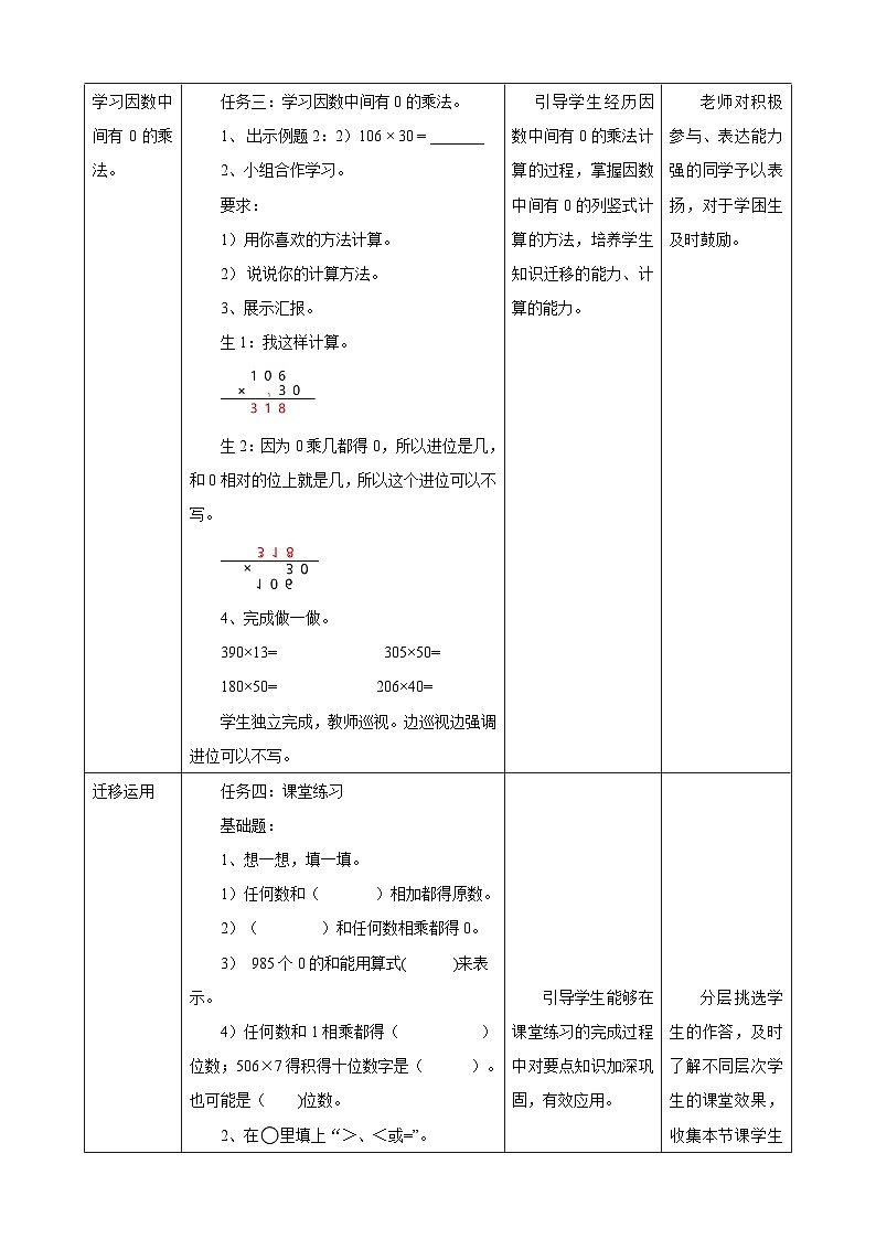 4.2因数中间或末尾有0的乘法教学设计第3页