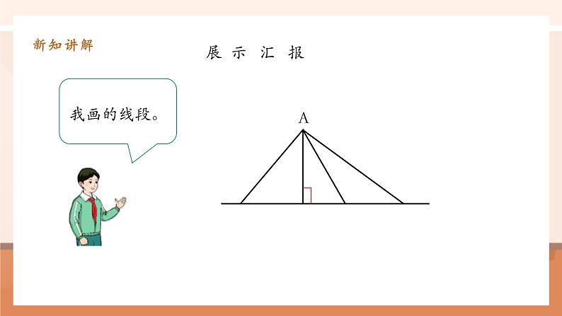 5.3《点到直线的距离》课件第7页