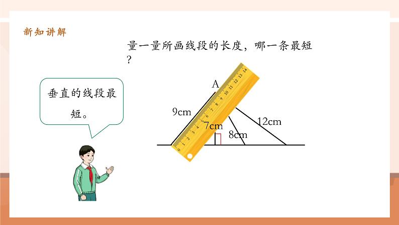 5.3《点到直线的距离》课件第8页