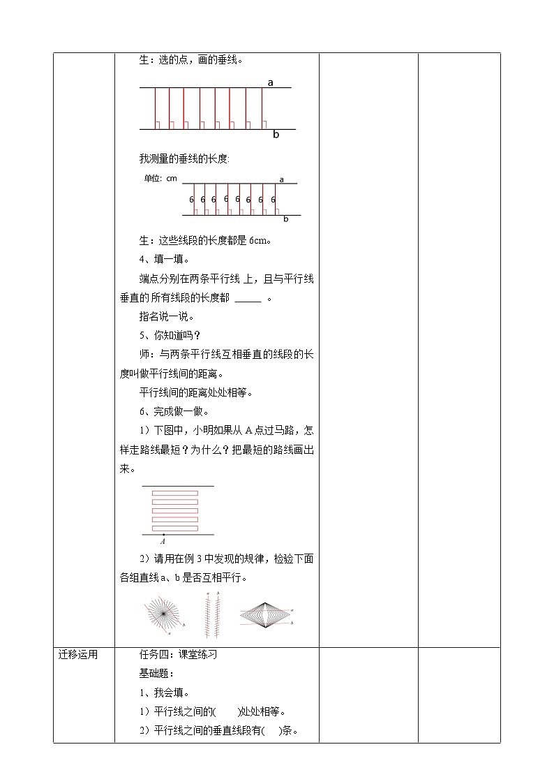 5.3点到直线的距离教学设计第3页
