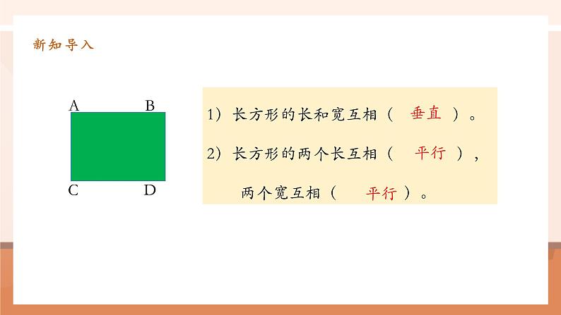 5.4《长方形的画法》课件第5页