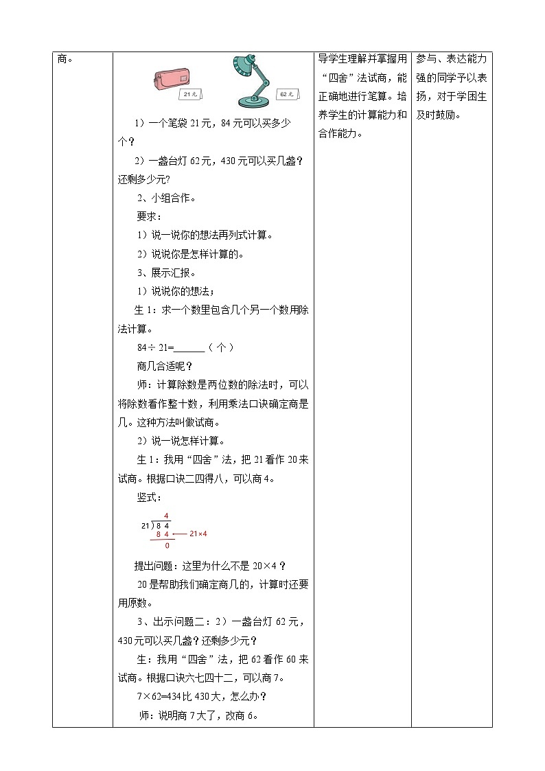 6.3除数接近整十数的除法教学设计第2页