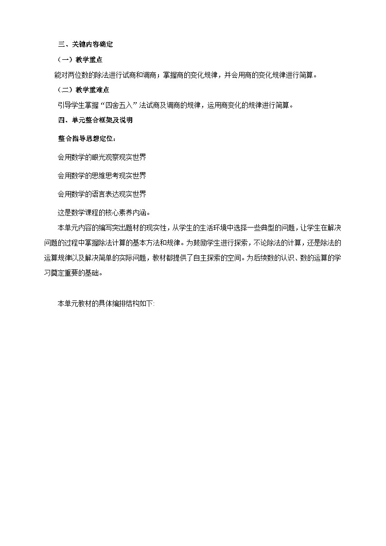 除数是两位数的除法单元整体设计第2页