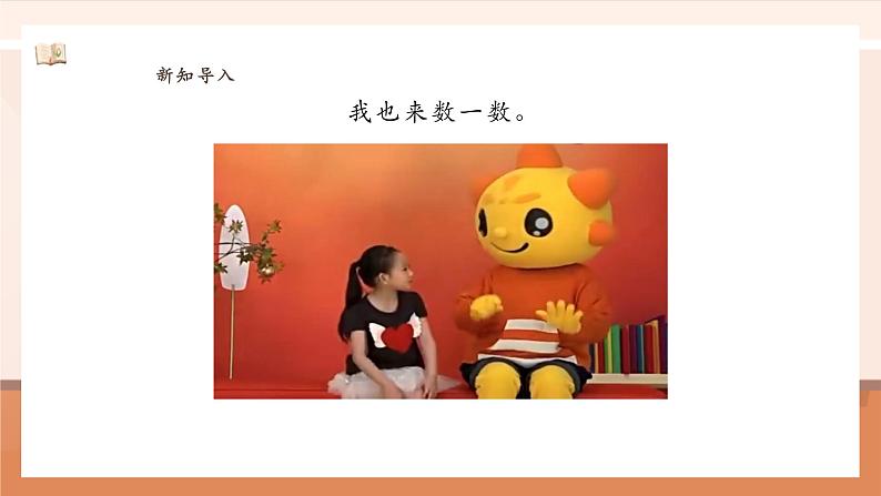 数学游戏1 在校园里找一找 ---课件第5页