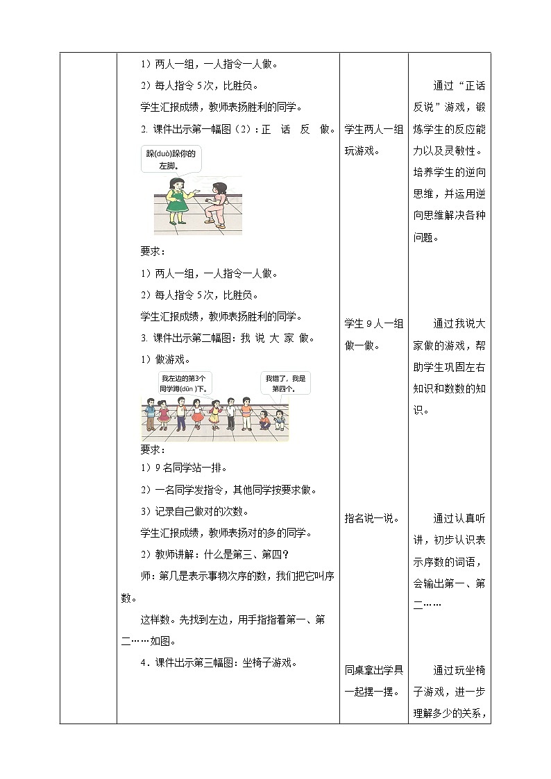 数学游戏4 在教室里玩一玩--教学设计第2页