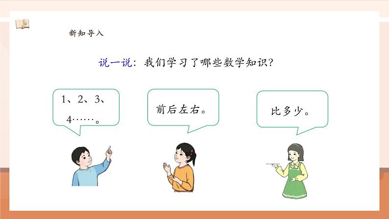 数学游戏4 在教室里玩一玩 ---课件第4页