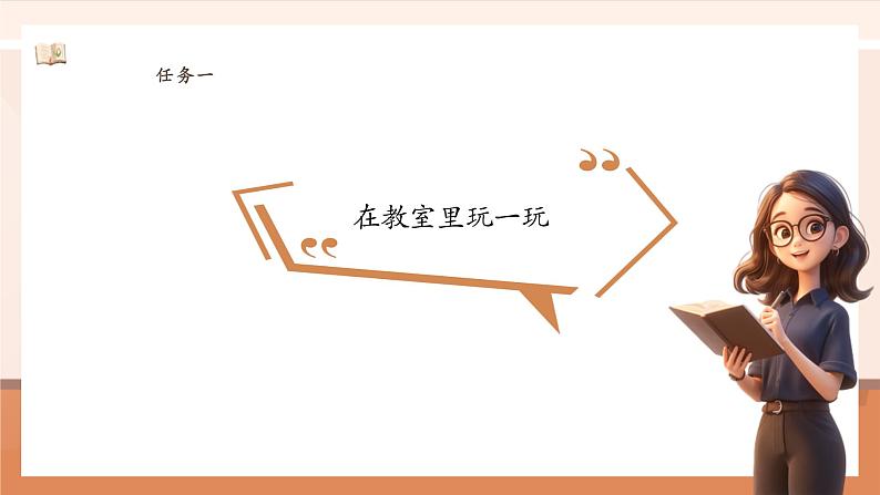 数学游戏4 在教室里玩一玩 ---课件第5页