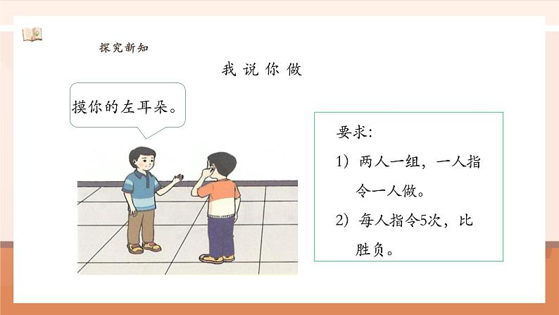 数学游戏4 在教室里玩一玩 ---课件第6页