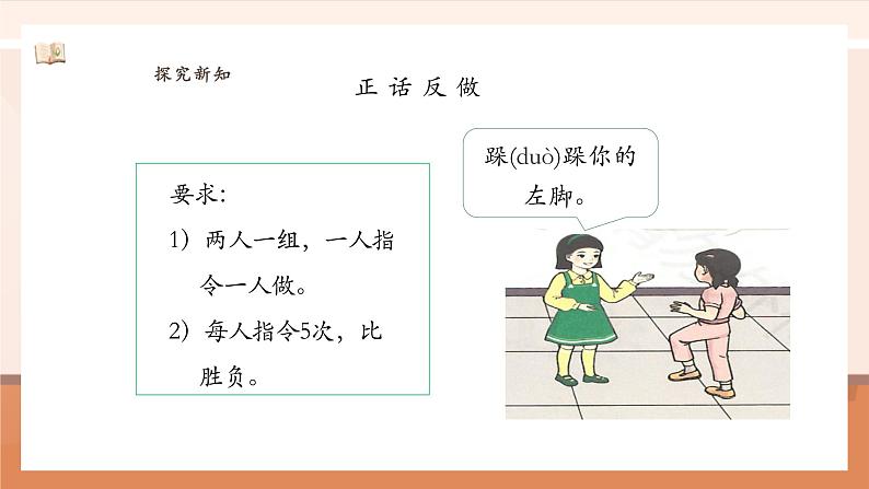 数学游戏4 在教室里玩一玩 ---课件第7页