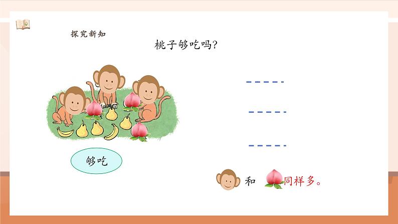 1.1.2 比大小 ---课件第7页