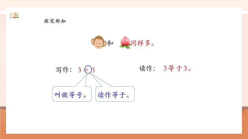 1.1.2 比大小 ---课件第8页