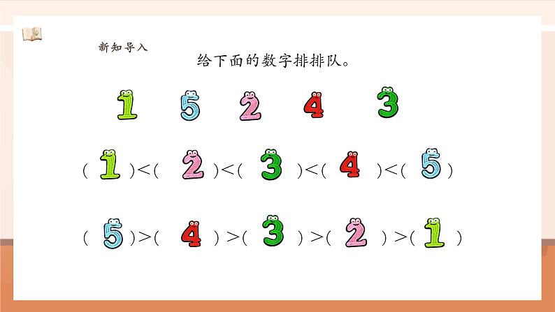 1.1.3 第几 ---课件第5页