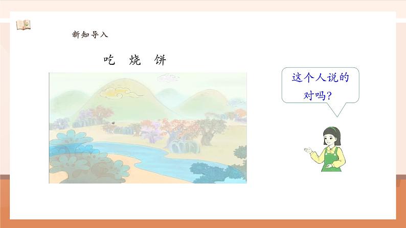 1.1.3 第几 ---课件第6页
