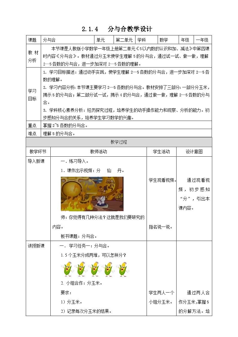 1.1.4 分与合--教学设计第1页