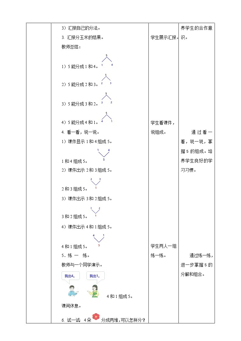 1.1.4 分与合--教学设计第2页