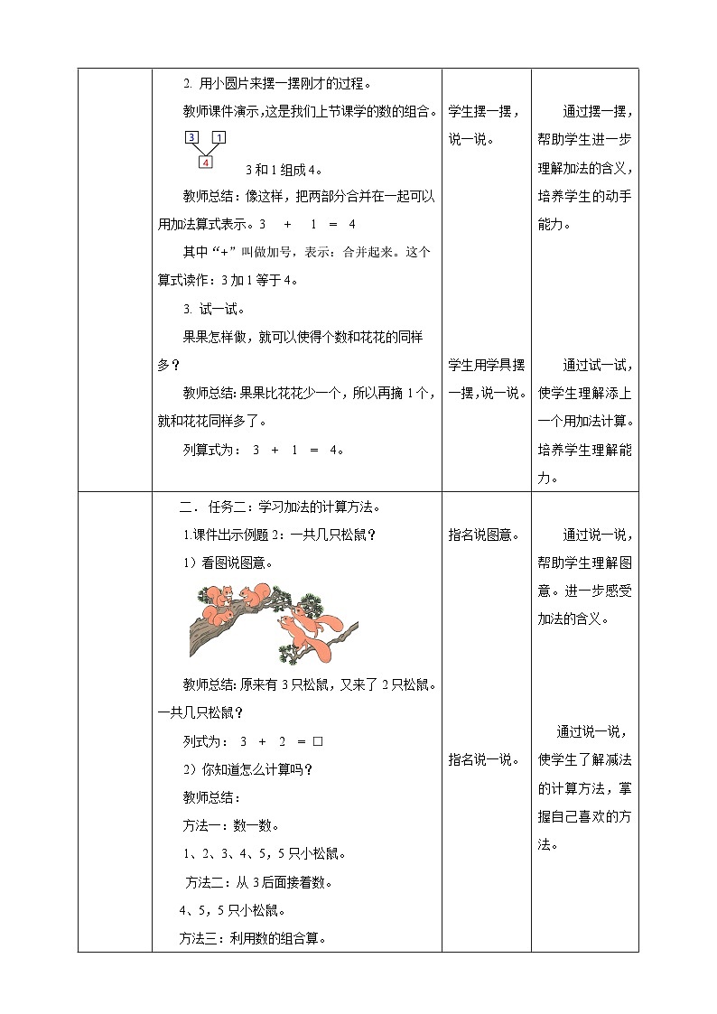 1.2.1 加法--教学设计第2页