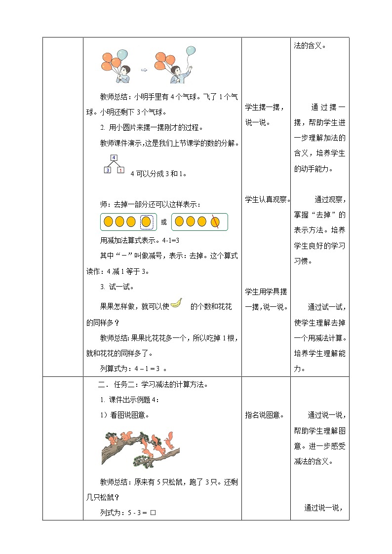 1.2.2 减法--教学设计第2页