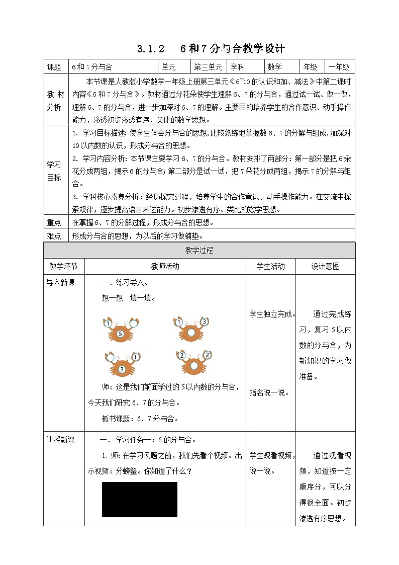 2.1.2 6和7的分与合--教学设计第1页