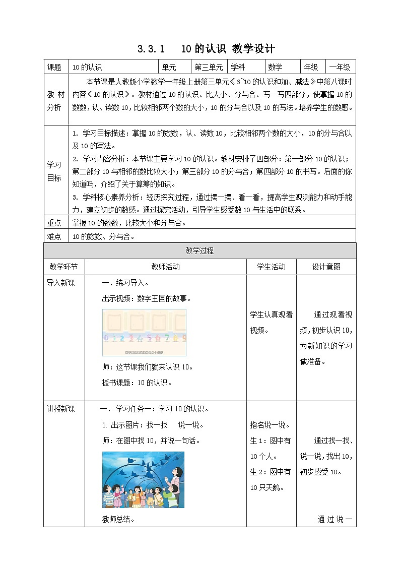 2.3.1 10认识--教学设计第1页