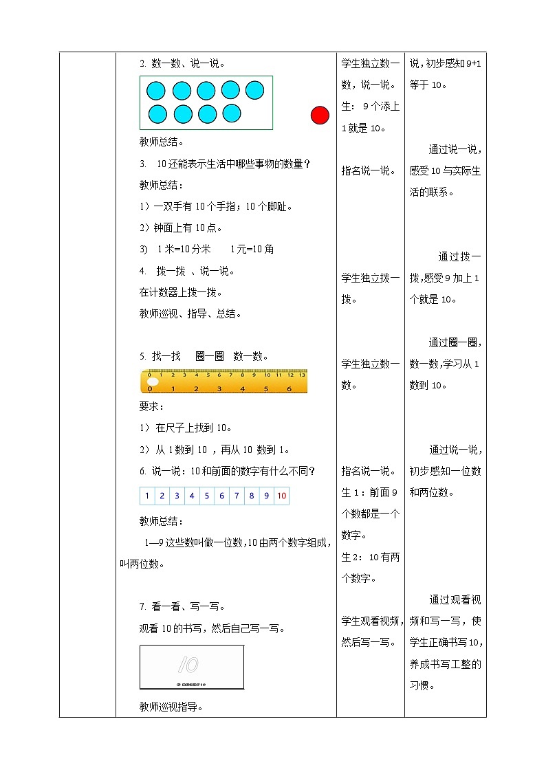 2.3.1 10认识--教学设计第2页