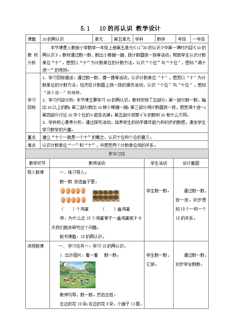 4.1 10的再认识--教学设计第1页