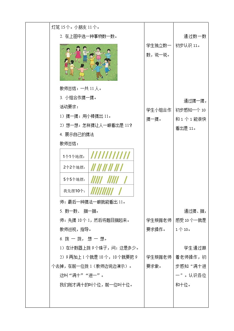 4.1 10的再认识--教学设计第2页