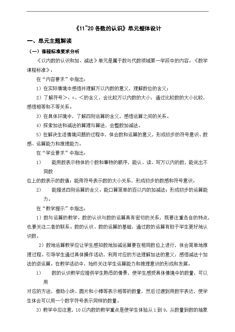 《10~20的认识》单元整体设计第1页