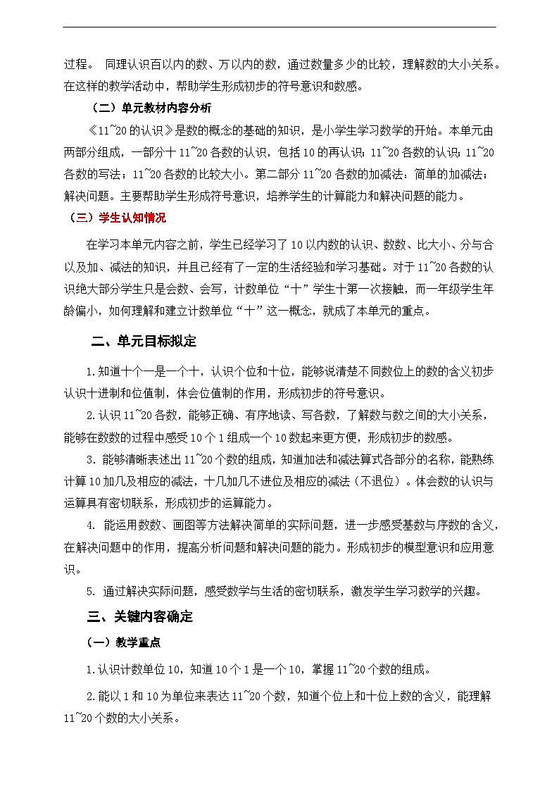 《10~20的认识》单元整体设计第2页