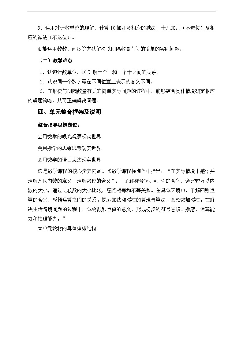 《10~20的认识》单元整体设计第3页