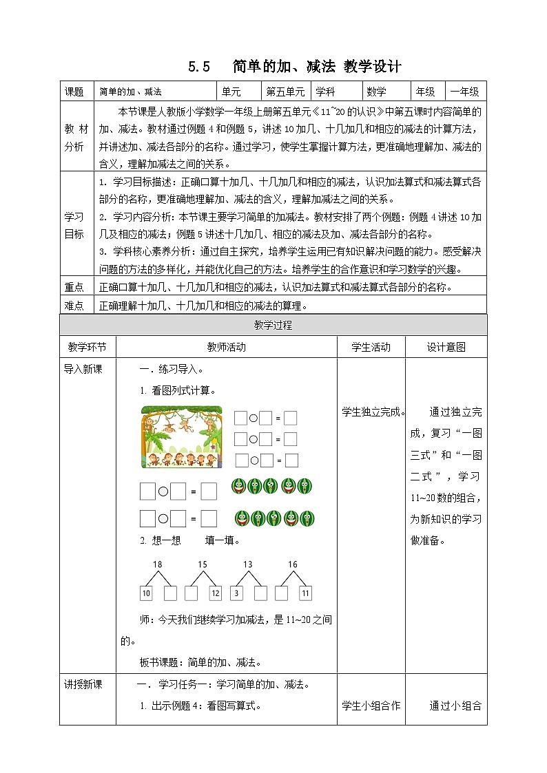 4.5 简单的加减法--教学设计()第1页
