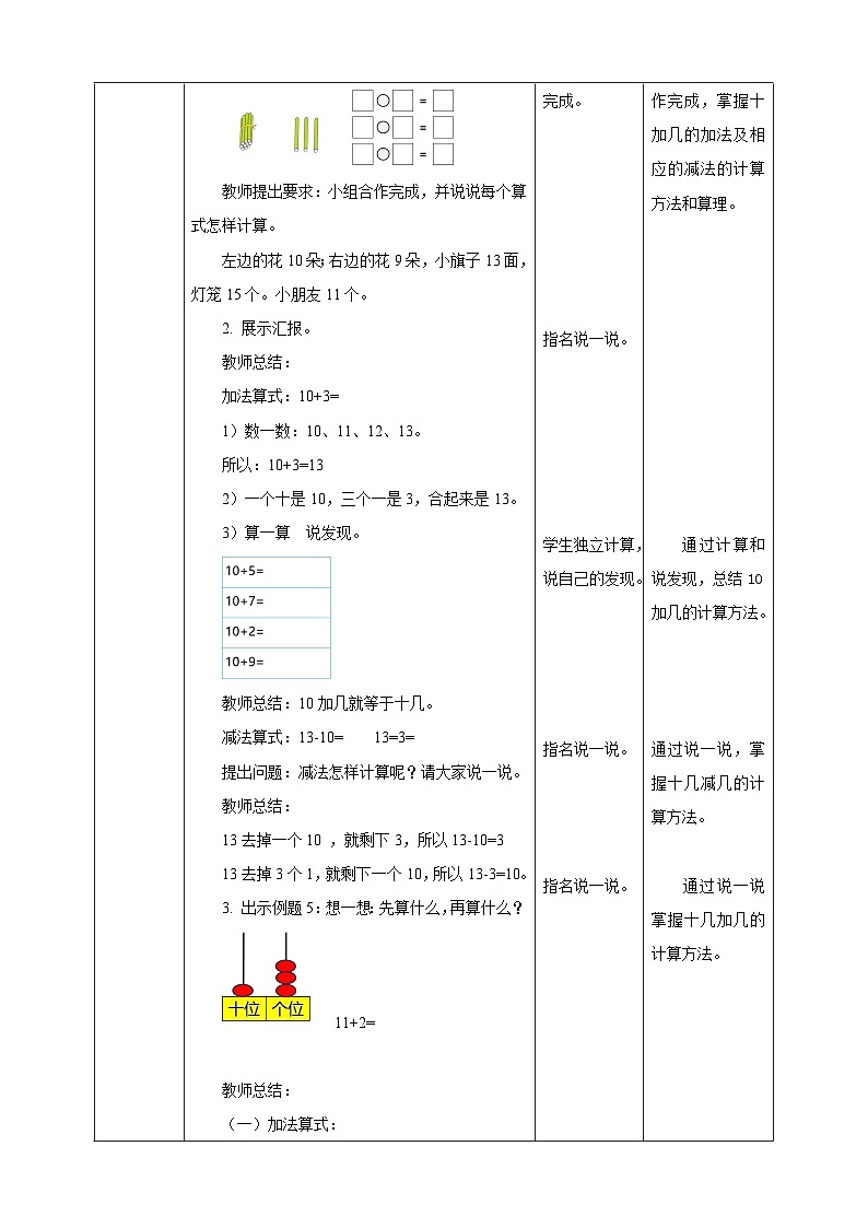 4.5 简单的加减法--教学设计()第2页