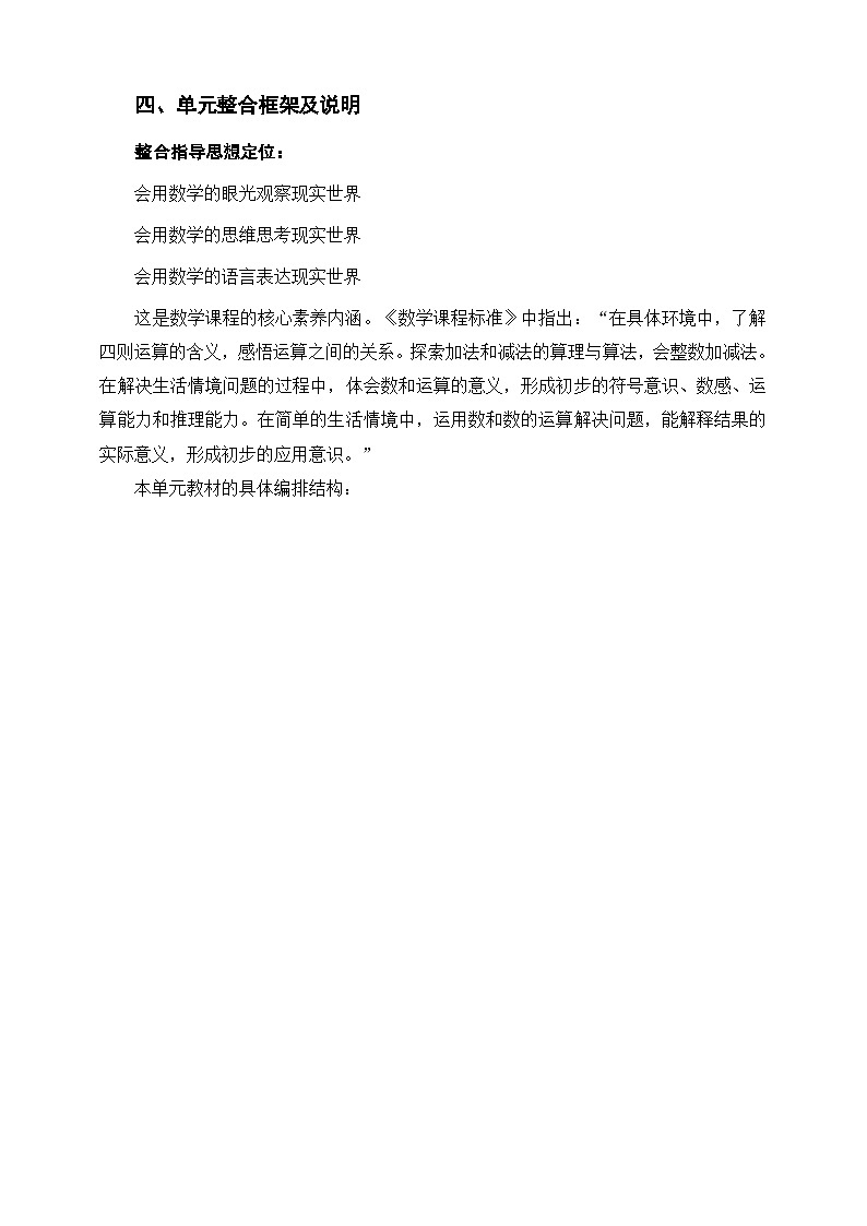 《20以内的进位加法》单元整体设计第3页