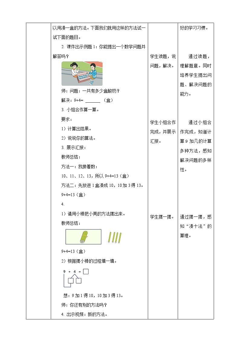 5.1 9加几 --教学设计第2页
