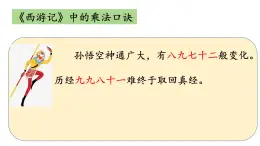 人教版数学二年级上册9的乘法口诀  课件