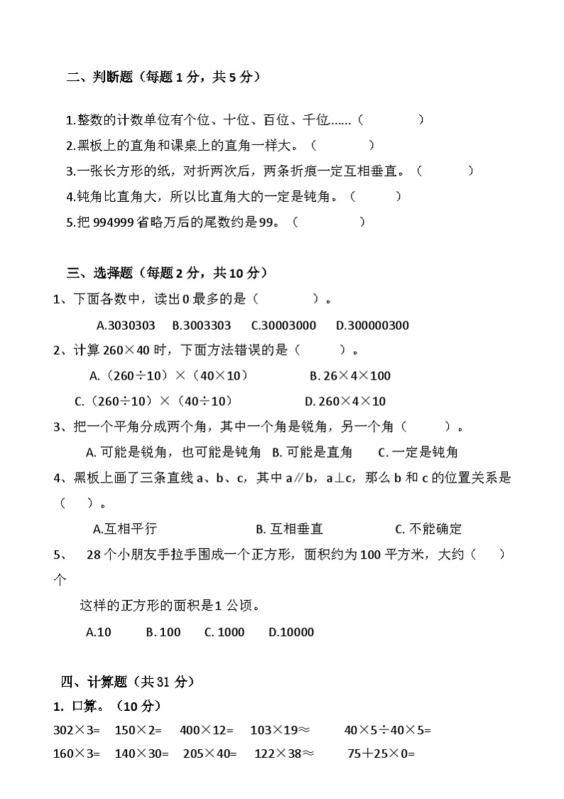 湖南省衡阳市衡山县前山片联考2024-2025学年四年级上学期12月月考数学试题第2页