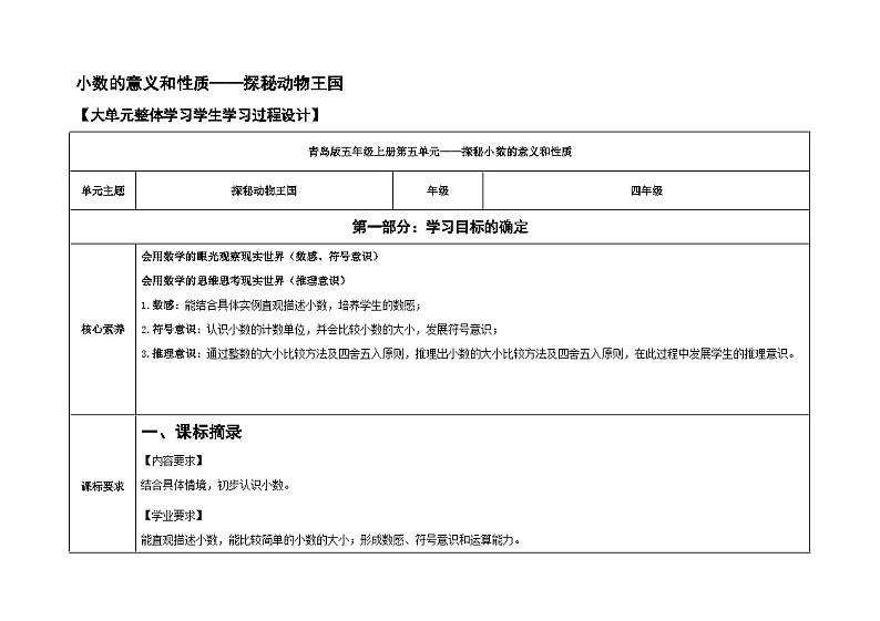 《小数的意义和性质》整单元(教案)-2023-2024学年四年级下册数学青岛版第2页