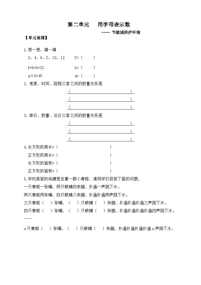 第二单元《用字母表示数》(导学案)-2023-2024学年四年级下册数学青岛版第2页