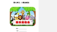 数学四年级下册七 奇异的克隆牛---小数加减法学案